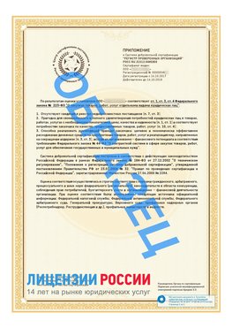 Образец сертификата РПО (Регистр проверенных организаций) Страница 2 Адлер Сертификат РПО
